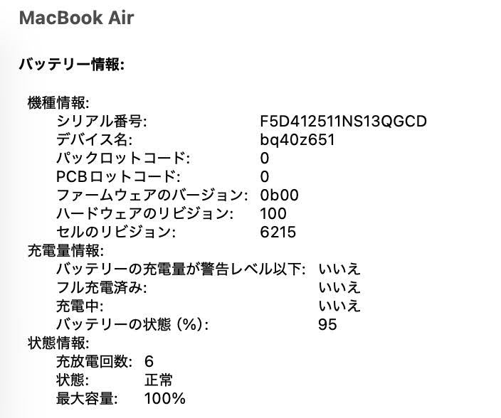 新品同様 美品 バッテリー最大容量100% Apple MacBook Air 13インチ 2022 M2 8GB 256GB シルバー MLXY3J/A 【C8915-80】