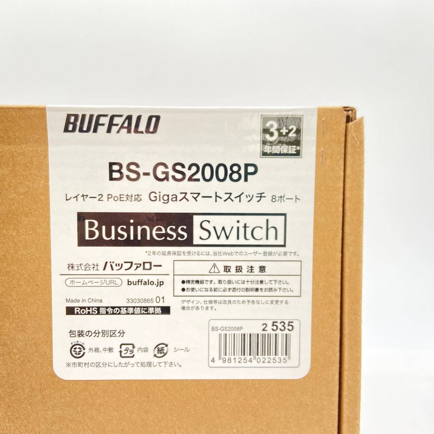 未使用 BUFFALO レイヤー2 Giga PoE スマートスイッチ 8ポート BS-GS2008P 【C6603-80】