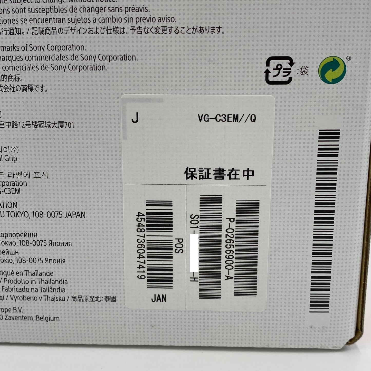 美品 ソニー SONY VG-C3EM 縦位置グリップ 【C6146-60】