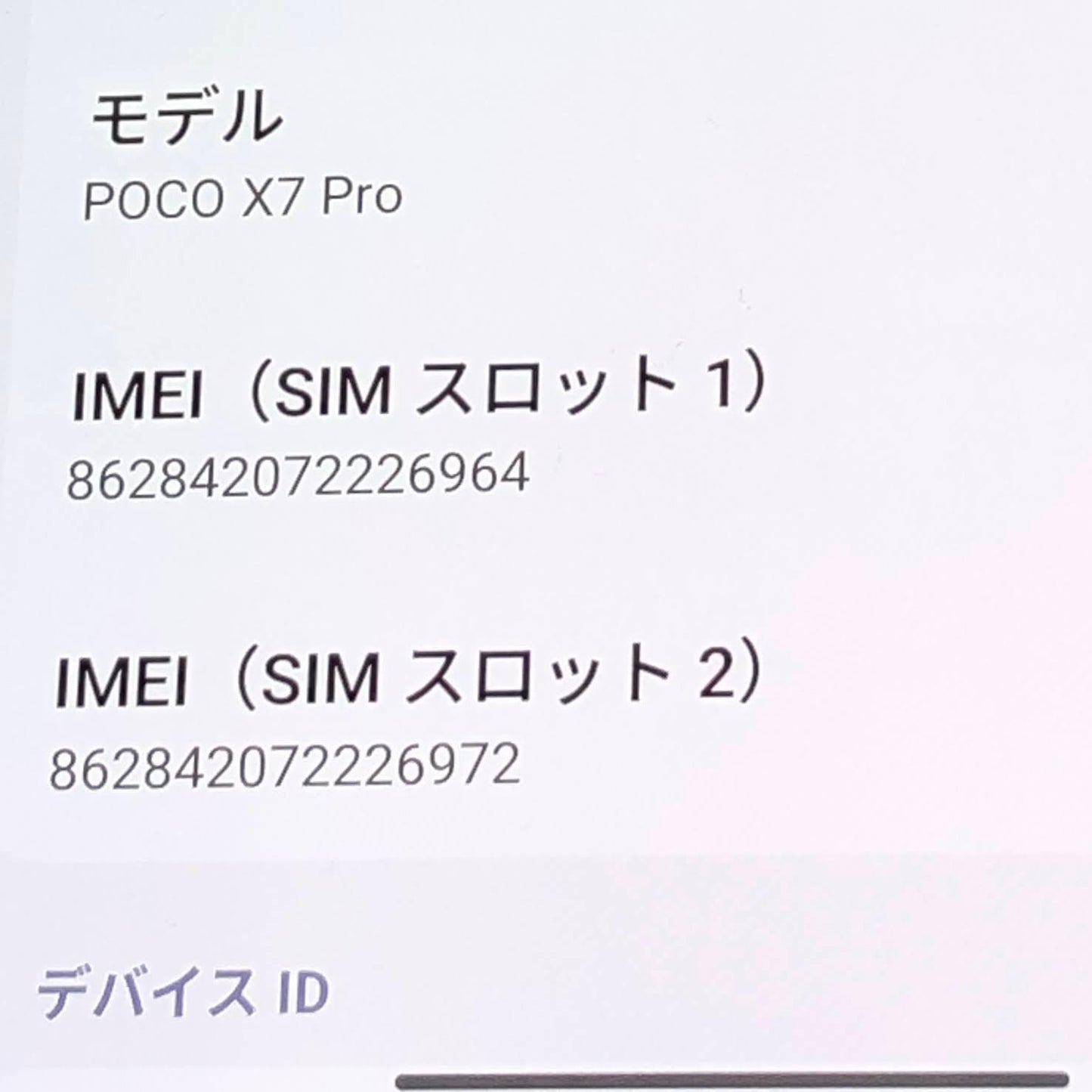 美品 POCO X7 Pro 8GB 256GB Yellow SIMフリー【C4522-60】