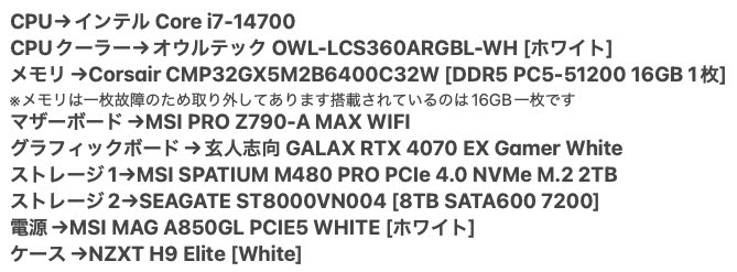 オールホワイト 自作デスクトップゲーミングPC i7 14700K 16GB SSD 2TB HDD 8TB RTX 4070 Windows 11 Home【C8101-160】