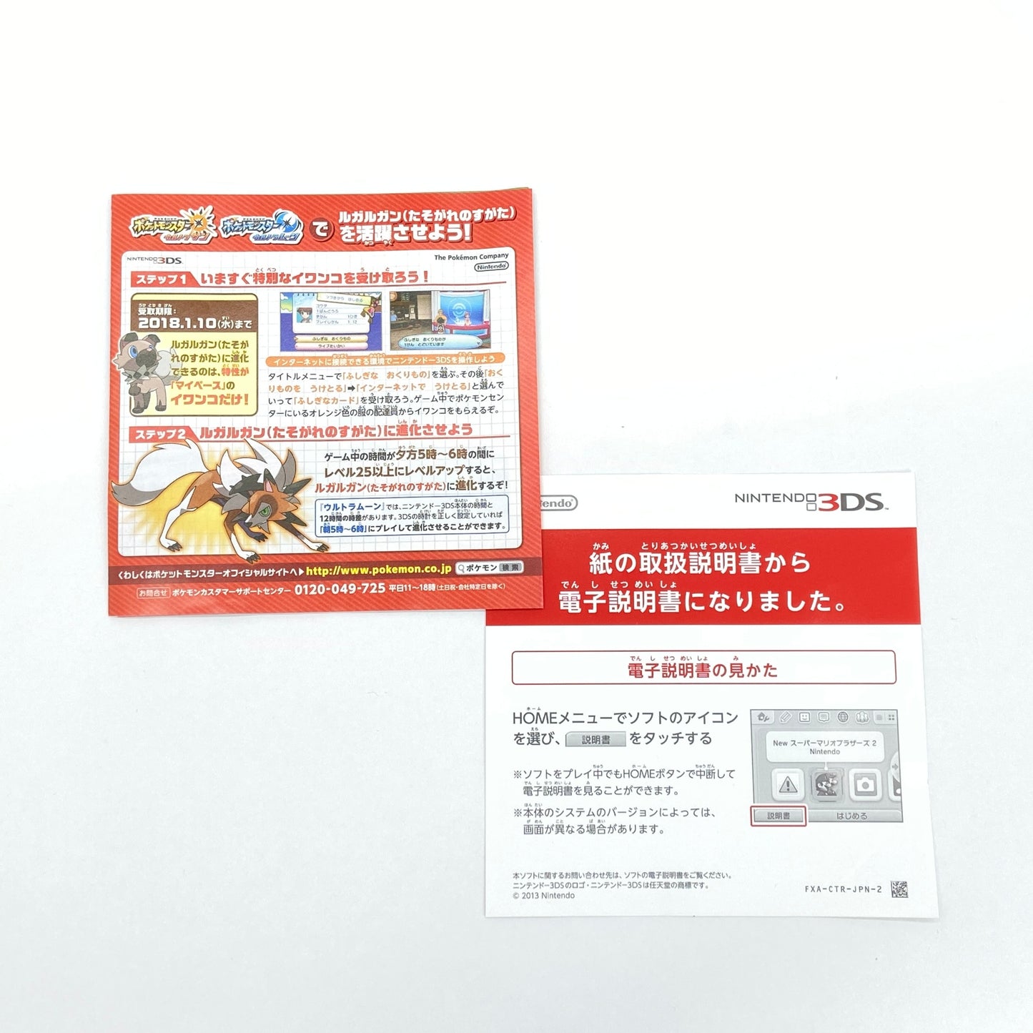 3DS ポケットモンスター ウルトラムーン ゲームソフト 【C6576-N】