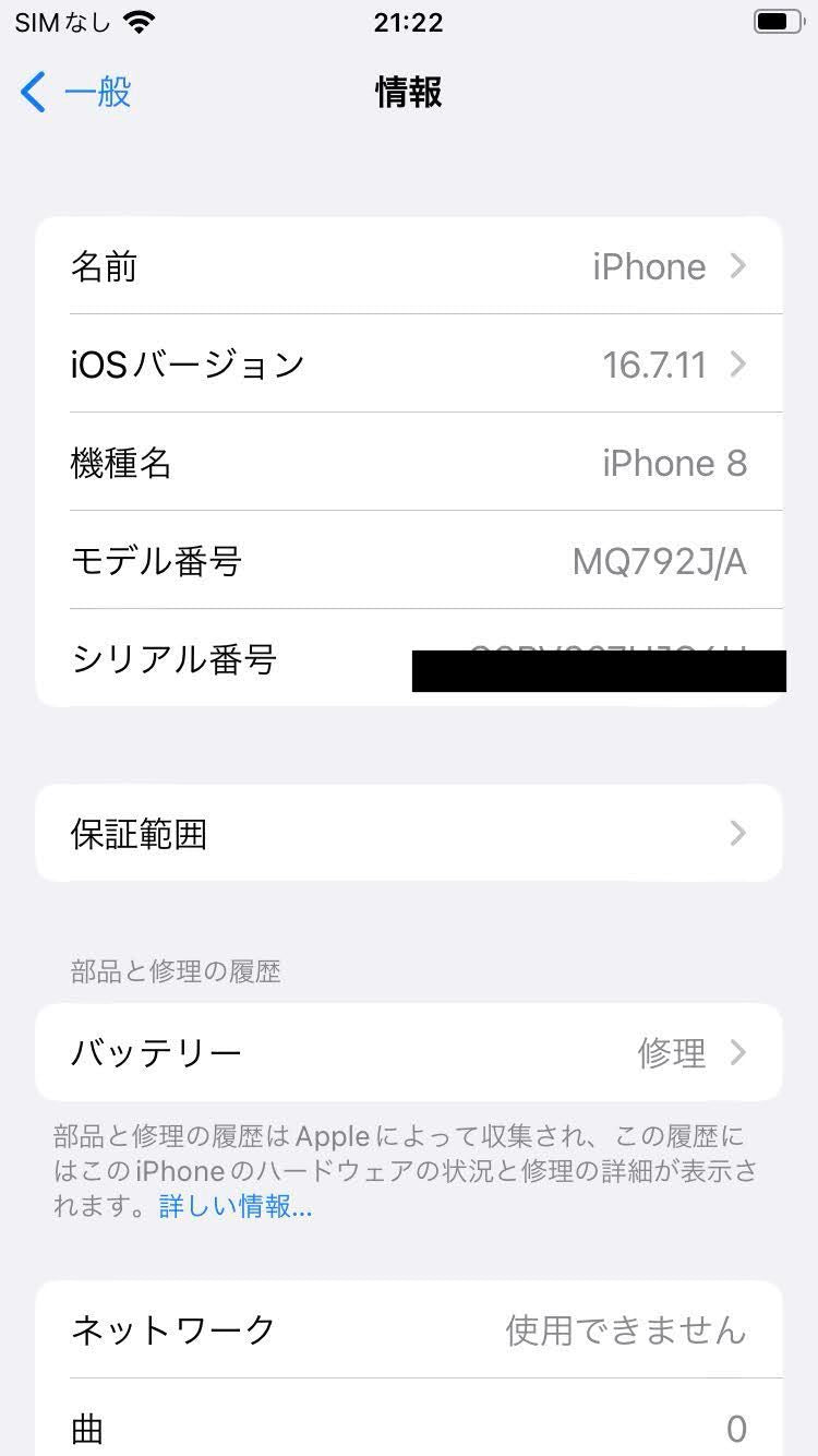 Apple iPhone8 MQ792J/A 64GB SIMフリー バッテリー最大容量84% 【C4648-C】