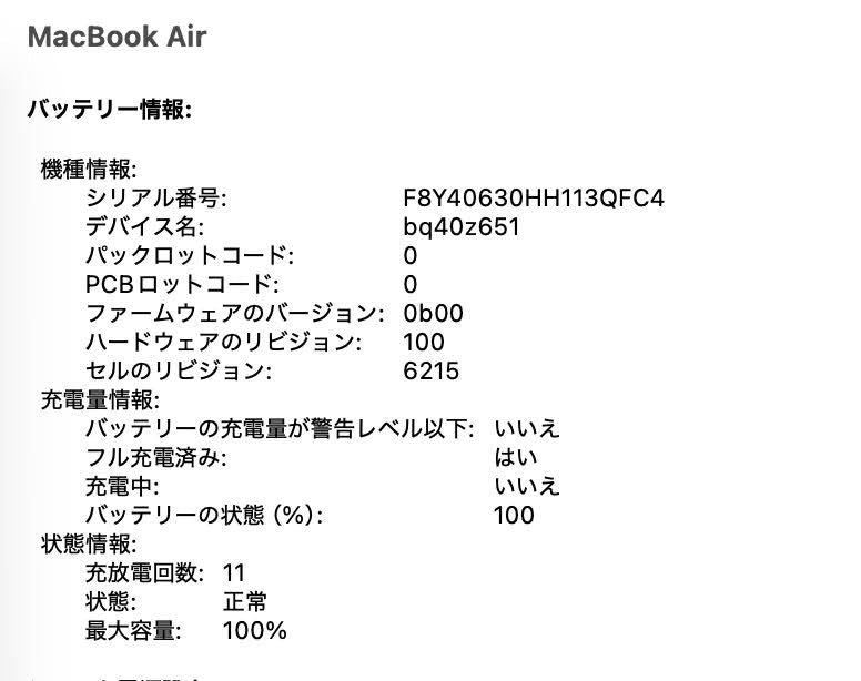 新品同様 美品 MacBook Air Liquid Retina 13インチ 2022 M2 8GB SSD 256GB ミッドナイト MLY33J/A 充放電回数11回 バッテリー最大容量100%【C8100-80】