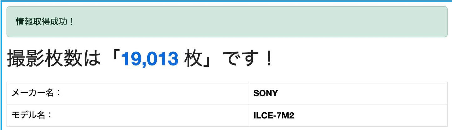 SONY ソニー α7II ボディ ILCE-7M2 ショット数19,013枚【C4569-80】