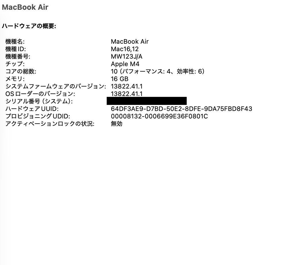新品同様 美品 Apple MacBook Air Early2025 13インチ M4 16GB 256GB MW123J/A 充放電回数3回 バッテリー最大容量100% 限定保証 有効期限:2026年5月【C5330-80】