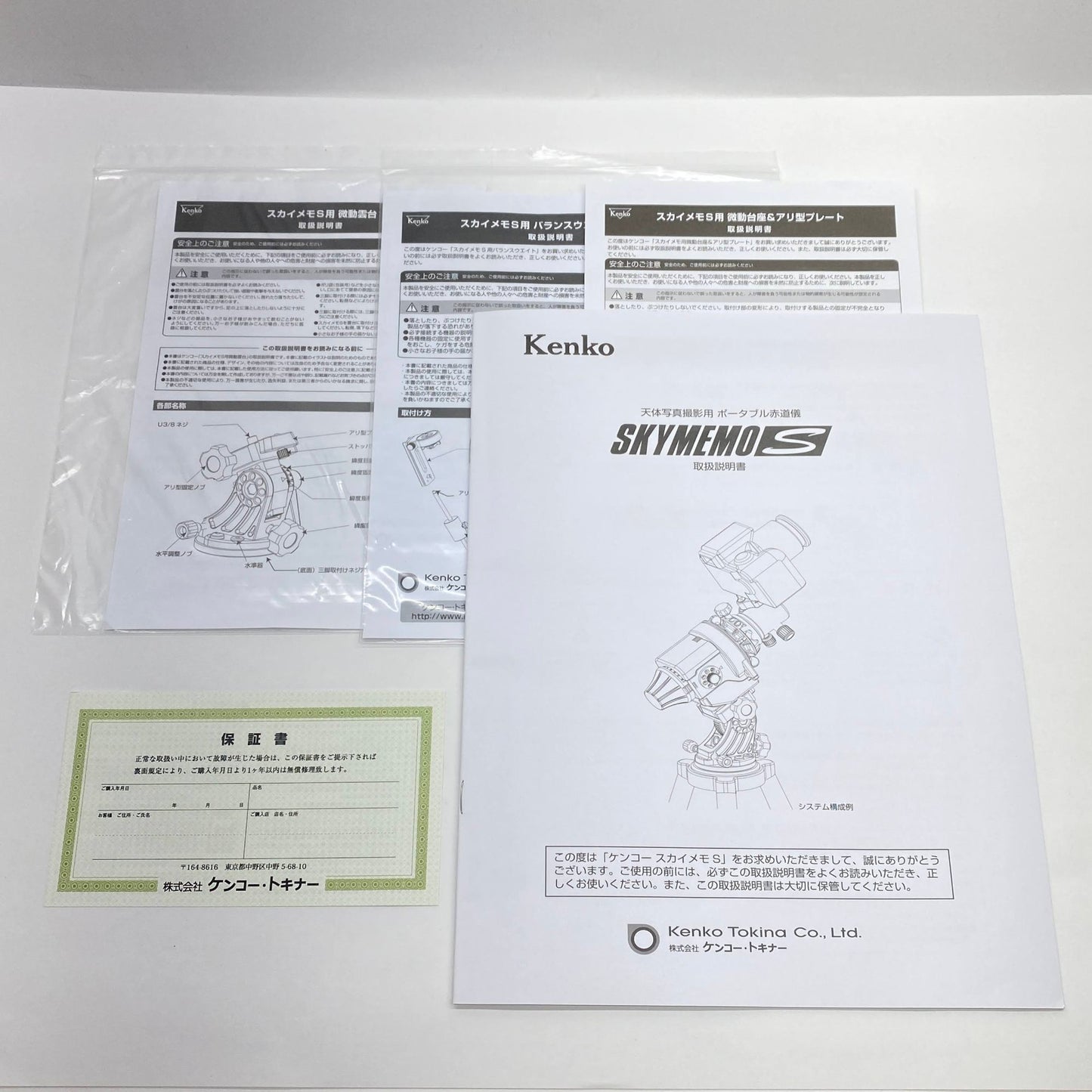 Kenko SKYMEMO S スターターセット C3828 140サイズ発送