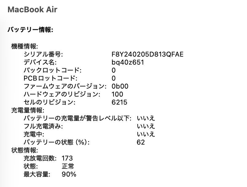 MacBook Air 13.6-inch M2 2022 8コアCPU 8コアGPU 8GB 256GB MLY13J/A バッテリー最大容量90% スターライト 付属品完備【C6525-80】