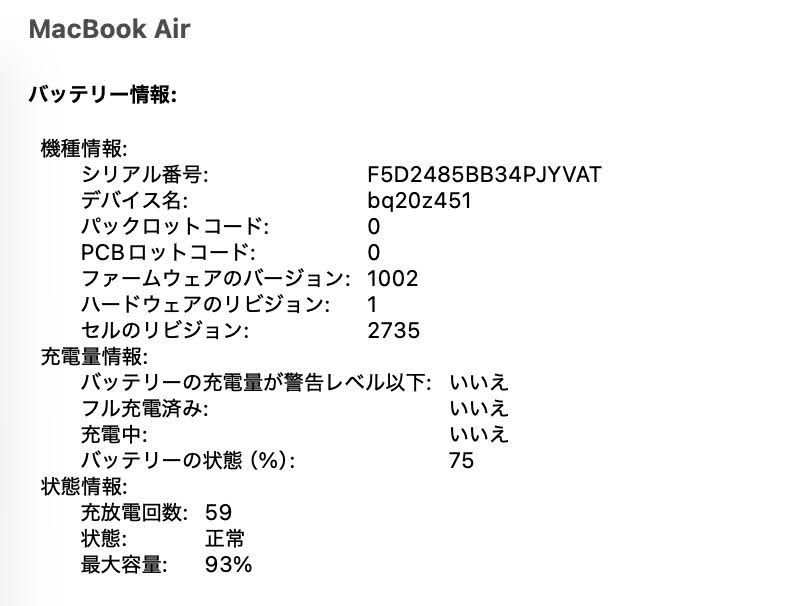 MacBook Air Retina 13インチ (Late 2020) Apple M1 8コア/8GB/SSD 256GB スペースグレイ MGN63J/A バッテリー最大容量93% 【C8228-80】