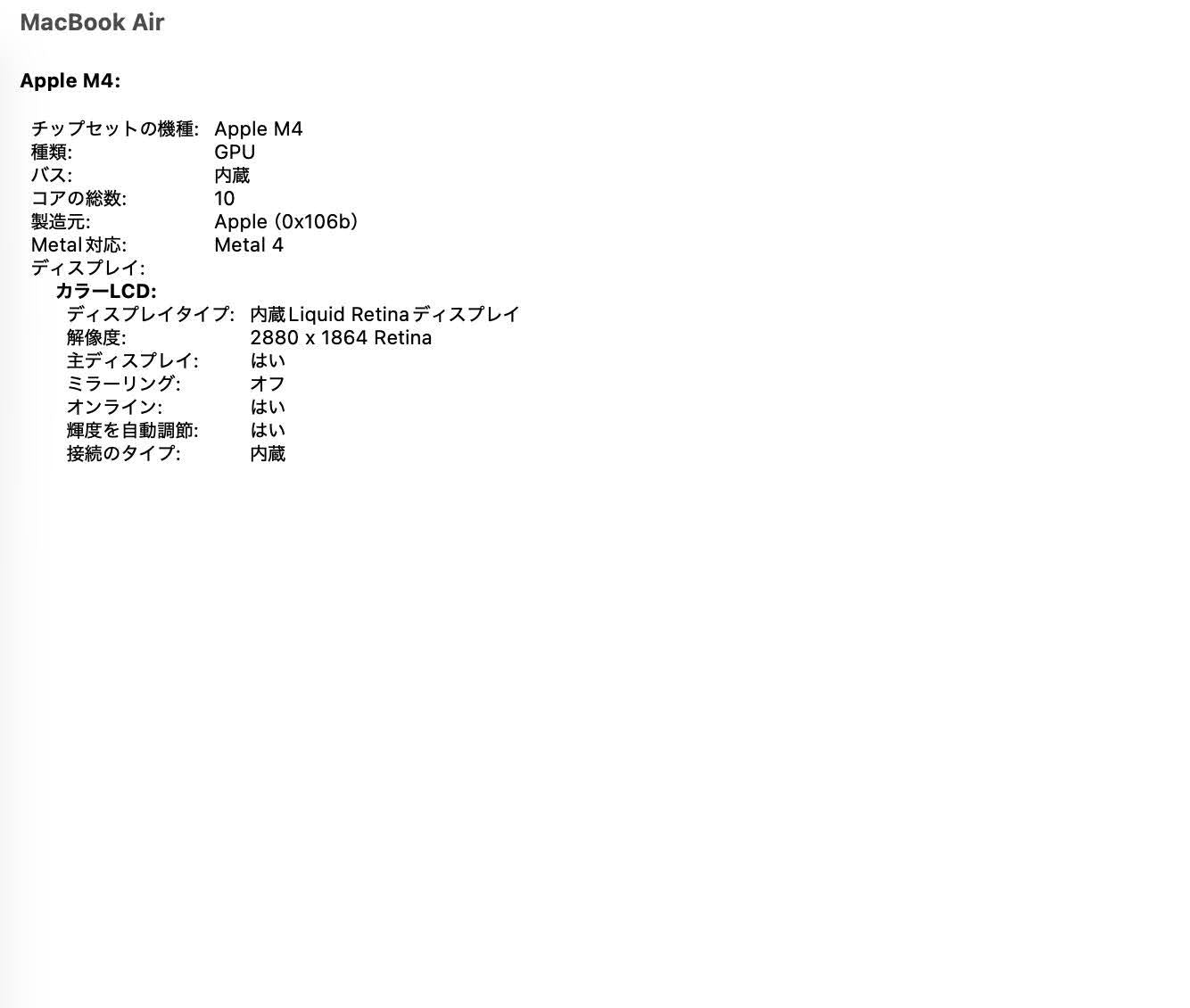 MacBook Air 15インチ (Early 2025) Apple M4 10コア/16GB/SSD 512GB ミッドナイト MW1M3J/A バッテリー最大容量100%【C6396-100】