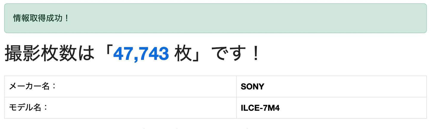 美品 ソニー SONY α7 IV ILCE-7M4 シャッター回数47,743回 【C5308-80】