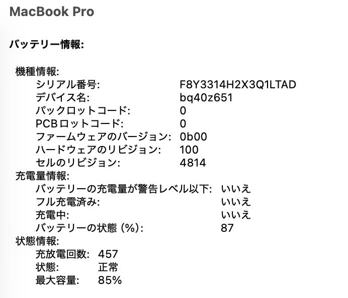 Apple MacBook Pro 14インチ M2 Pro 16GB 512GB MPHH3J/A バッテリー最大容量85%【C8020-80】