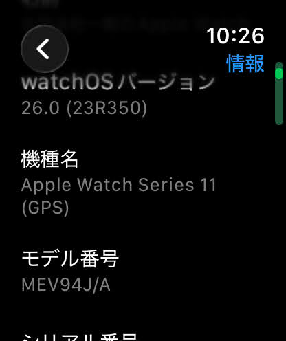 新品同様 美品 Apple Watch Series 11 GPS アルミニウム 46mm MEV94J/A バッテリー最大容量100%【C9102-C】