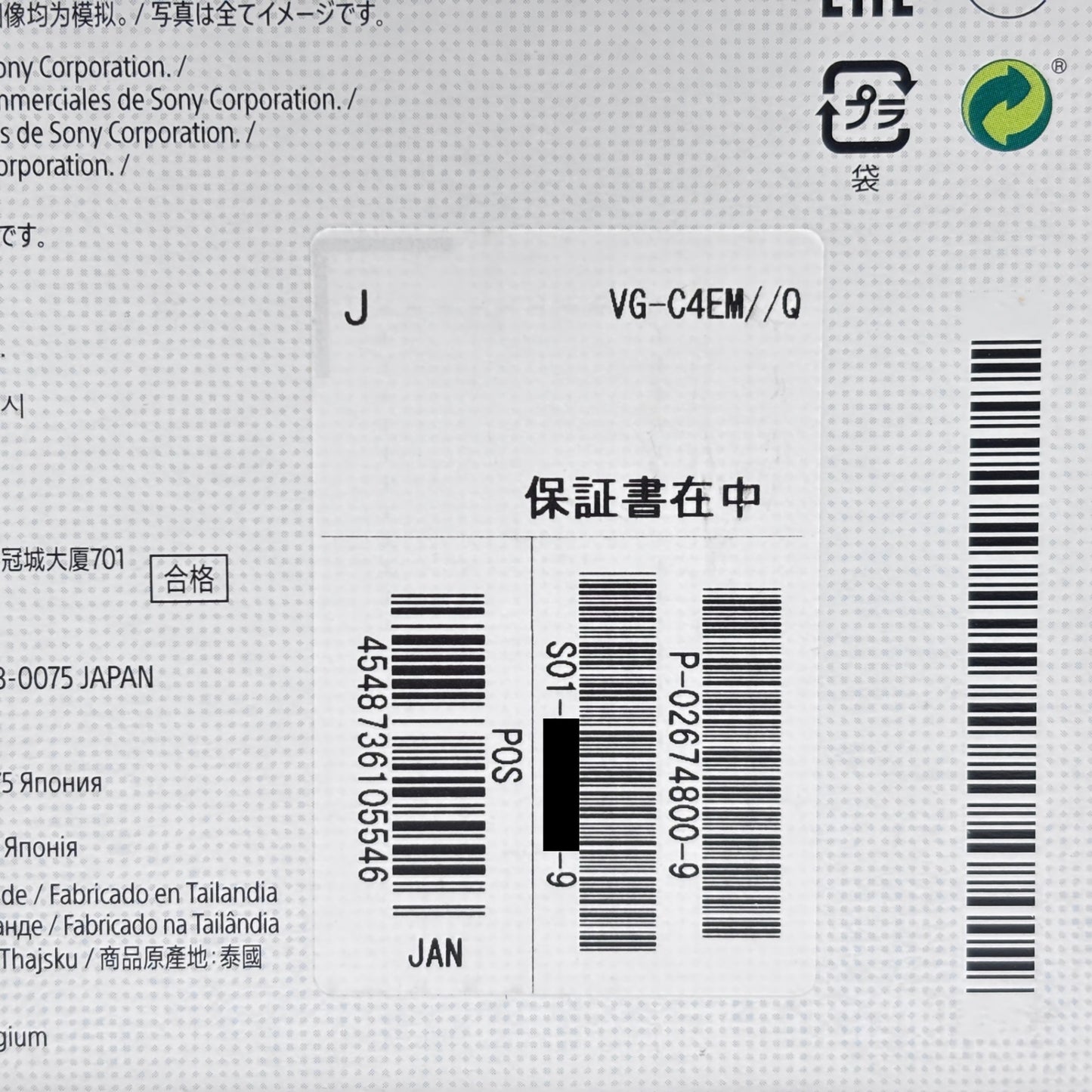 SONY VG-C4EM 縦位置グリップ 【C8128-60】