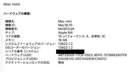 Mac mini Apple M4チップ  10コアCPU/10コアGPU SSD256GB 16GB MU9D3J/A  【C4826-60】