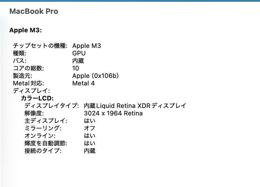 Apple MacBook Pro 14インチ 2023 M3 8コアCPU 10コアGPU 8GB 512GB MTL73J/A バッテリー最大容量100%【C6524-80】