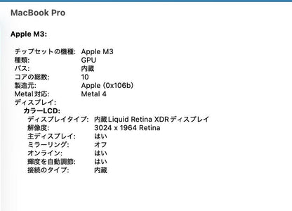 Apple MacBook Pro 14インチ 2023 M3 8コアCPU 10コアGPU 8GB 512GB MTL73J/A バッテリー最大容量100%【C6524-80】