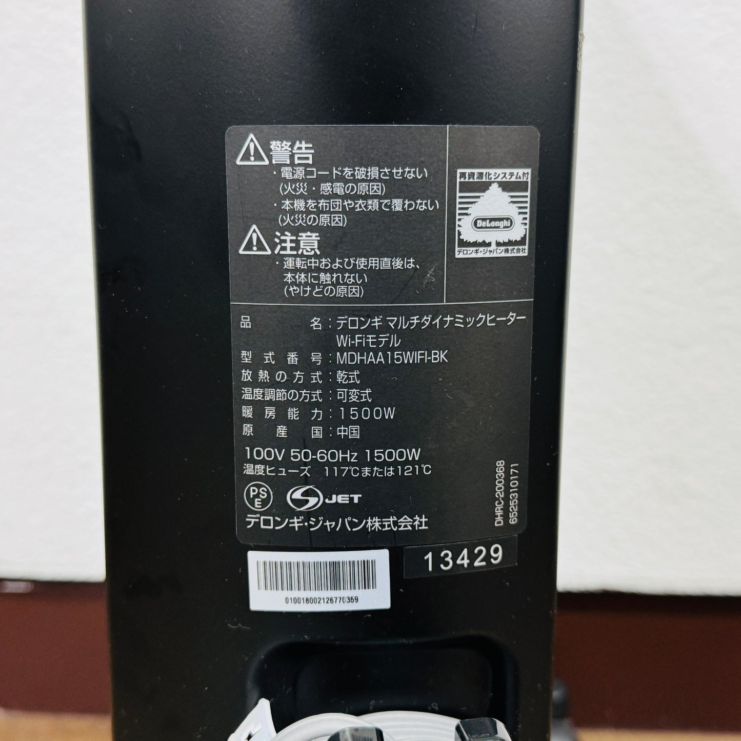 美品 デロンギ マルチダイナミックヒーター MDHAA15WIFI-BK オイルヒーター【C6013】