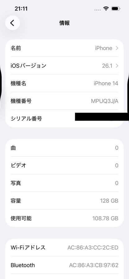 美品 Apple iPhone 14 128GB スターライト MPUQ3J/A A2881 バッテリー最大容量85% 【C5484】
