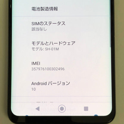 AQUOS zero2 SH-01M 256GB SHARP【C4537-C】