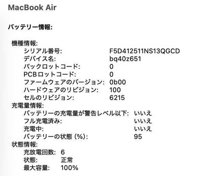 新品同様 美品 バッテリー最大容量100% Apple MacBook Air 13インチ 2022 M2 8GB 256GB シルバー MLXY3J/A 【C8915-80】