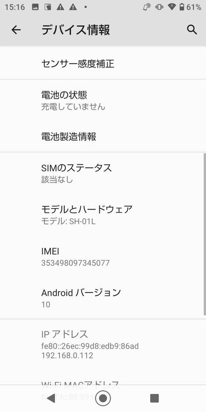 docomo SH-01L SHARP AQUOS sense2 ブラック SIMフリー【C8887-C】