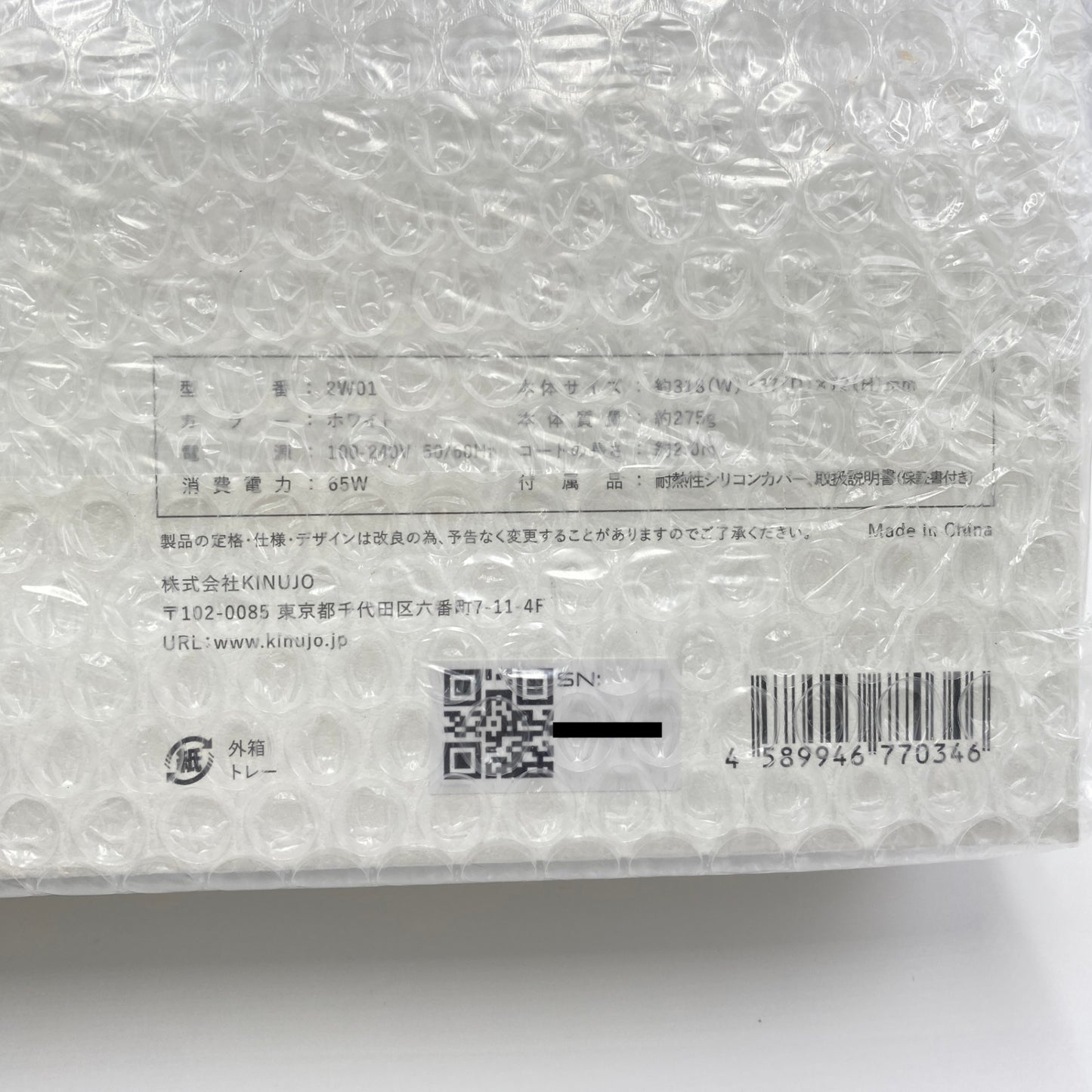 新品未開封 KINUJO 2WAY IRON 2W01 ホワイト 【C5784-80】