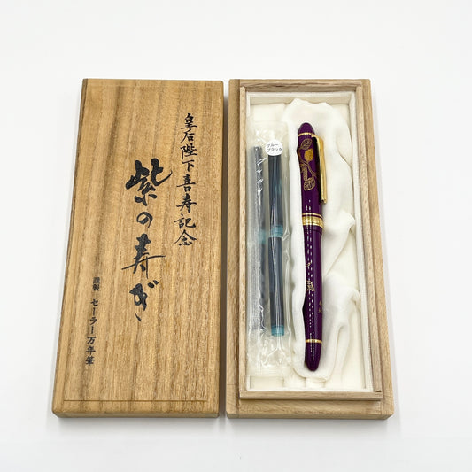 美品 SAILOR セーラー 万年筆 皇后陛下喜寿記念 紫の寿ぎ 14K 585【C6878-C】