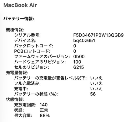Apple MacBook Air Liquid Retina 13.6インチ (Mid 2022) M2 8コア 8GB SSD 256GB ミッドナイト MLY33J/A バッテリー最大容量88% 付属品完備 【C7745-80】
