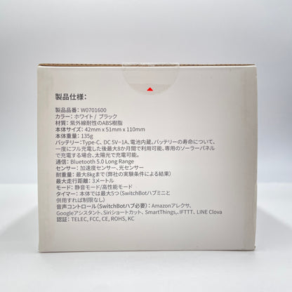 未使用 SwitchBot カーテン ポールタイプ スイッチボット W0701600-GH-RW(ホワイト) 【C5796-60】