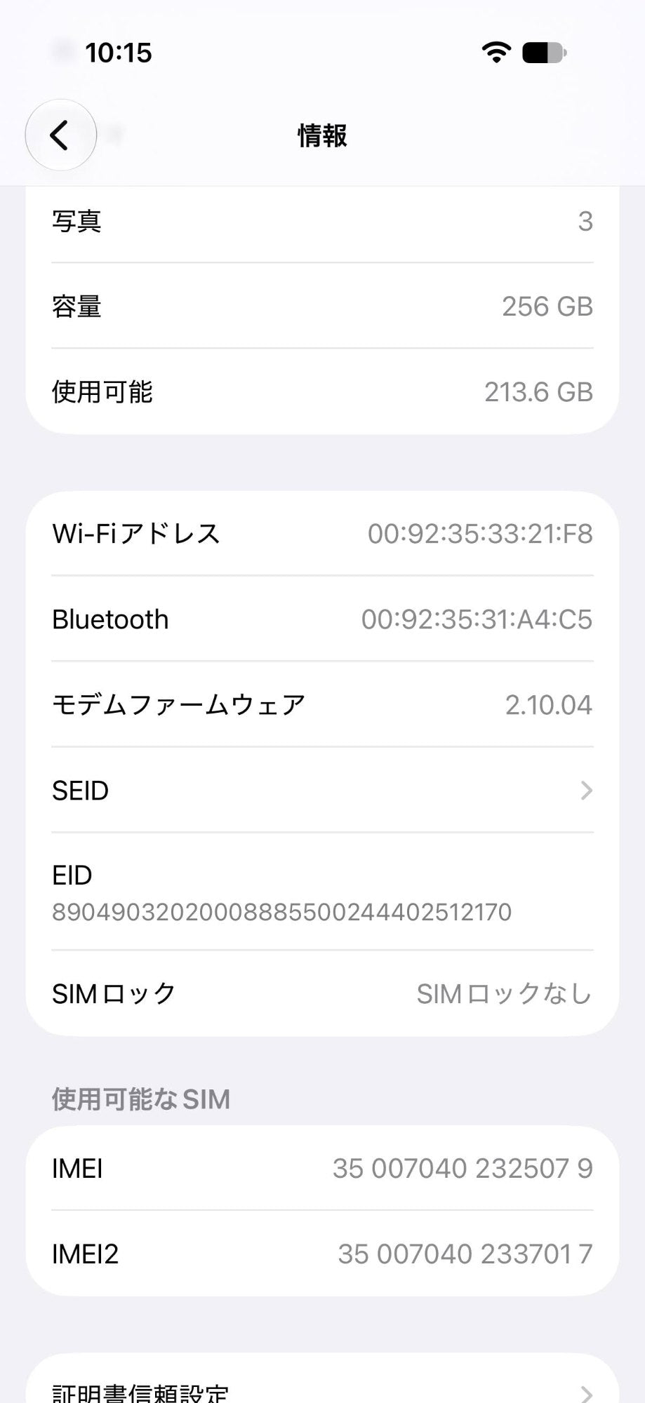 美品 Apple iPhone 17 Pro 256GB SIMフリー MG854J/A シルバー バッテリー最大容量100% 【C9292-C】