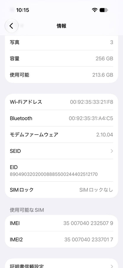 美品 Apple iPhone 17 Pro 256GB SIMフリー MG854J/A シルバー バッテリー最大容量100% 【C9292-C】