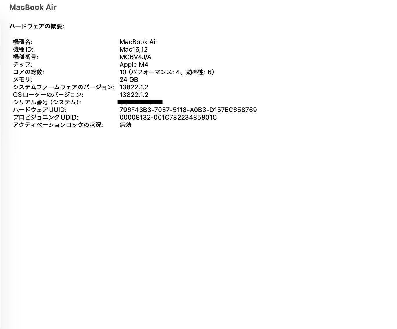 新品同様 美品 Apple MacBook Air 13インチ M4 2025 24GB 512GB 10コアCPU/10コアGPU MC6V4J/A 充放電回数3回 バッテリー最大容量100%【C5278-80】