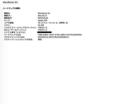 新品同様 美品 Apple MacBook Air 13インチ M4 2025 24GB 512GB 10コアCPU/10コアGPU MC6V4J/A 充放電回数3回 バッテリー最大容量100%【C5278-80】