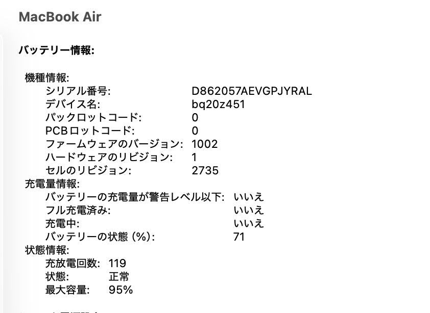 MacBook Air 2020 M1 8GB 256GB MGN93J/A シルバー バッテリー最大容量95%  【C6428-80】