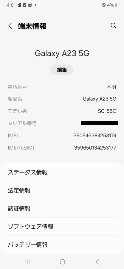 美品 新品同様 Galaxy A23 5G SC-56C ブラック【C9266-C】