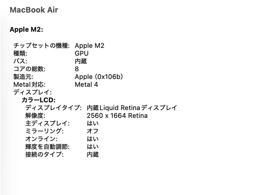 MacBook Air 13.6-inch M2 2022 8コアCPU 8コアGPU 8GB 256GB MLY13J/A バッテリー最大容量90% スターライト 付属品完備【C6525-80】