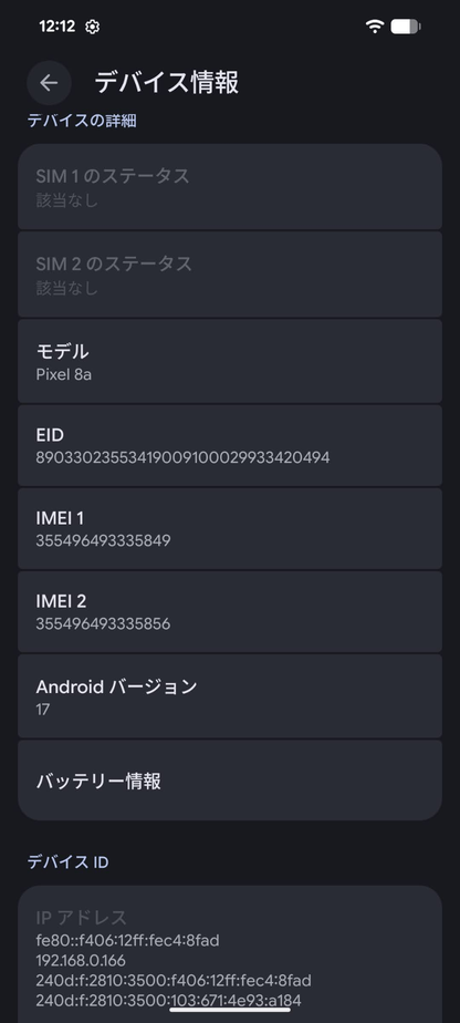 美品 Google Pixel 8a 128GB ベイ バッテリー最大容量98% 【C9039-C】