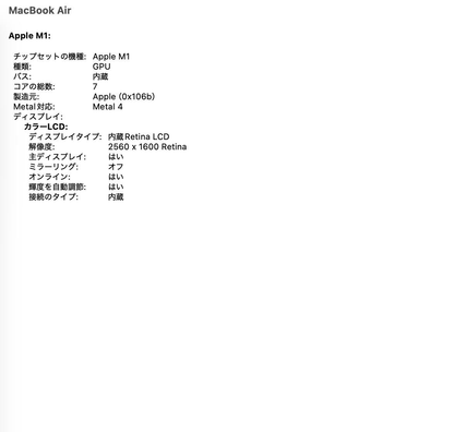 MacBook Air M1 2020 8コアCPU 7コアGPU 16GB 1TB シルバー バッテリー最大容量100%【C7436-80】