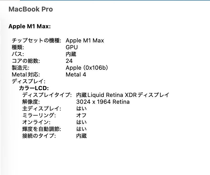 美品 Apple MacBookPro 14インチ 2021 M1 MAX 32GB 1TB バッテリー最大容量91%【C6406-80】