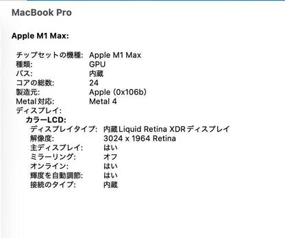美品 Apple MacBookPro 14インチ 2021 M1 MAX 32GB 1TB バッテリー最大容量91%【C6406-80】