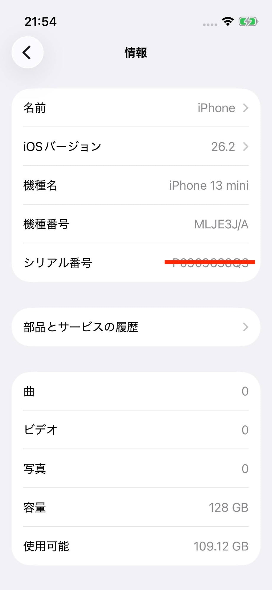 美品 iPhone 13 mini 128GB SIMロックなし MLJE3J/A  スターライト バッテリー最大容量78% 付属品完備【C6192-C】