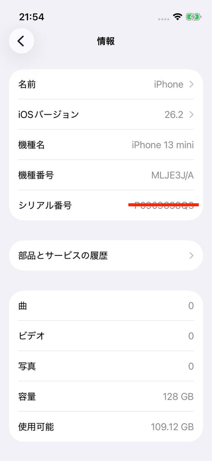 美品 iPhone 13 mini 128GB SIMロックなし MLJE3J/A  スターライト バッテリー最大容量78% 付属品完備【C6192-C】