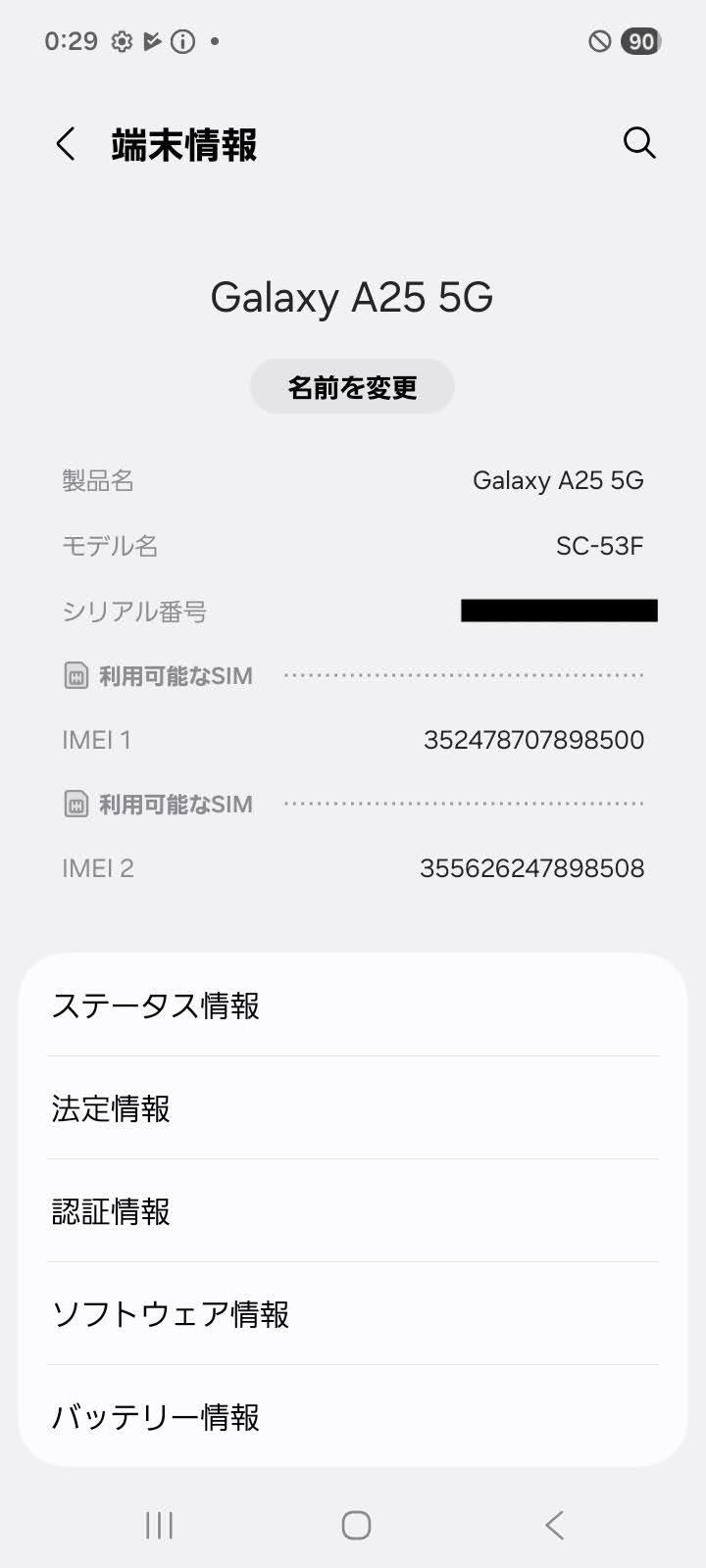 美品 SAMSUNG Galaxy A25 5G SC-53F ブラック スマートフォン【C9318-C】