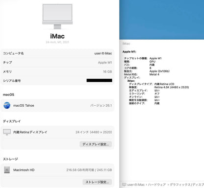 美品 iMac 24インチ (M1 2021) シルバー 16GB 256GB【C5373-160】