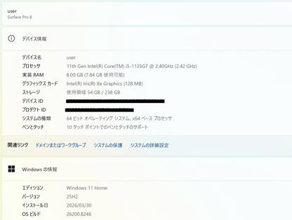 Surface Pro8 i5 1135G7 8GB SSD 256GB Windows11 Home  バッテリー最大容量84% キーボード、ペン付き【C7448-80】