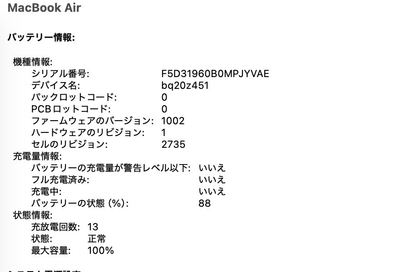 MacBook Air 13インチ M1 8GB 256GB MGN63J/A スペースグレイ バッテリー最大容量100% 【C5692-80】