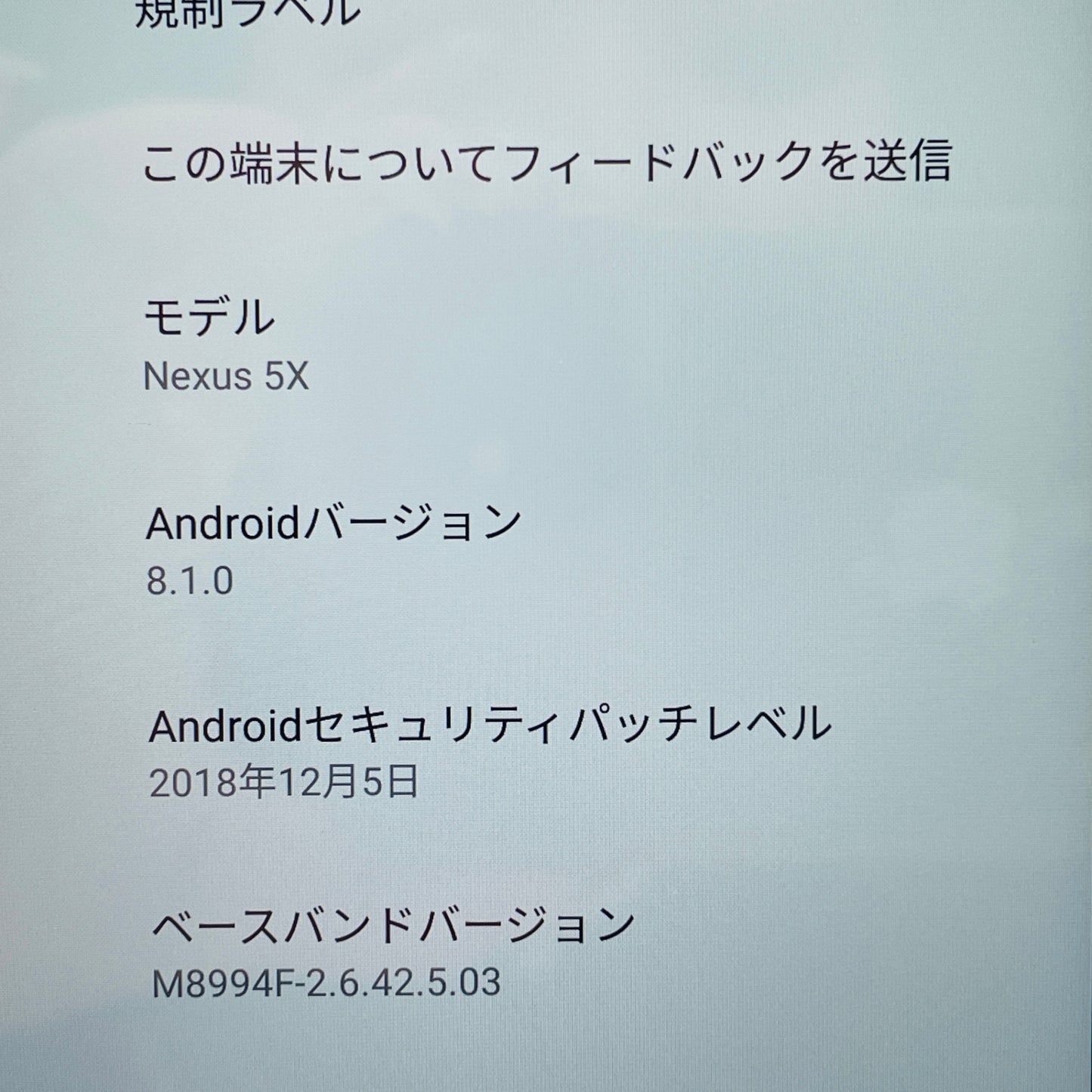 美品 Nexus5X LG-H791 32GB　SIMフリー版　【C4790-C】