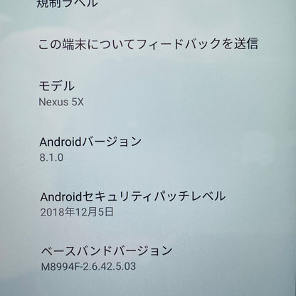 美品 Nexus5X LG-H791 32GB　SIMフリー版　【C4790-C】