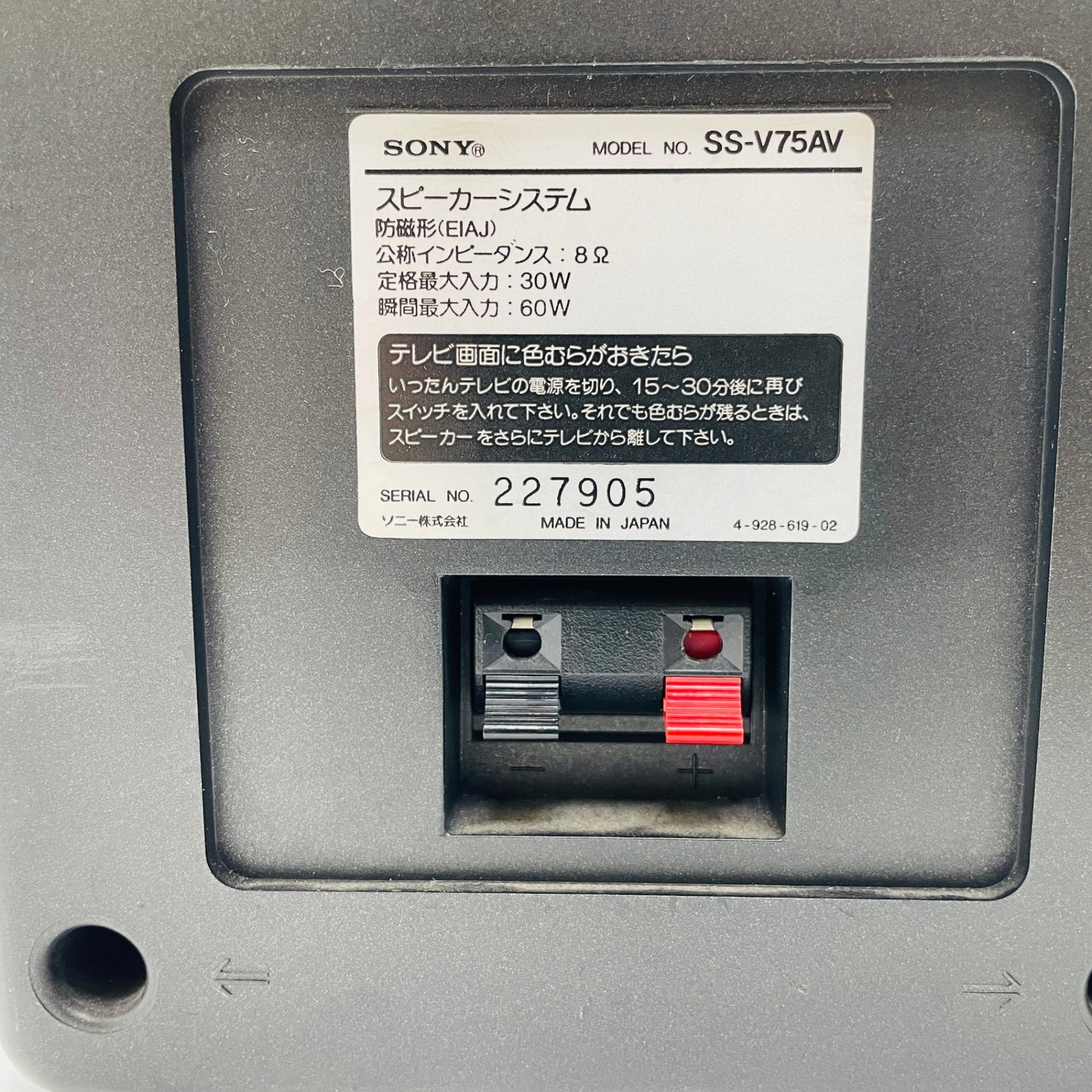 SONY スピーカー SS-V75AV ペア【C3947-100】